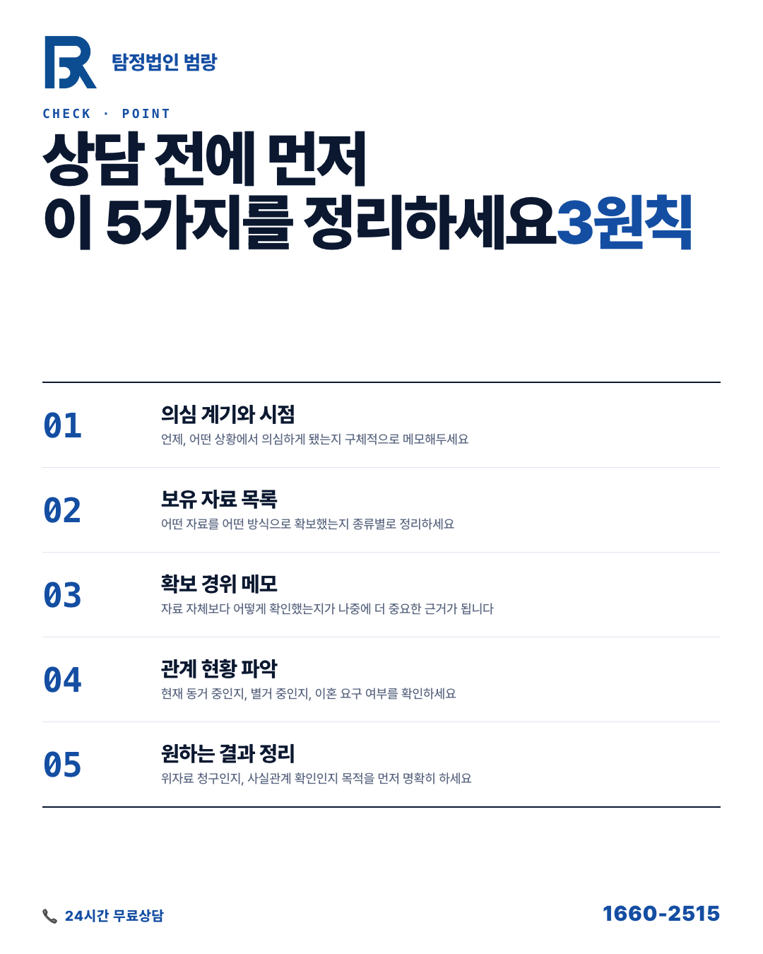 상간소송 증거 수집, 언제 시작해야 하고 무엇부터 정리해야 할까 by 부산탐정 범랑