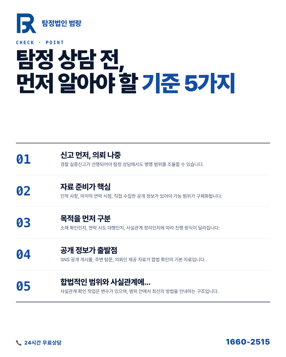 가족 연락이 갑자기 끊겼을 때, 행방불명 가족 찾기 의뢰 전에 알아야 할 절차와 준비 흐름 by 부산탐정 범랑