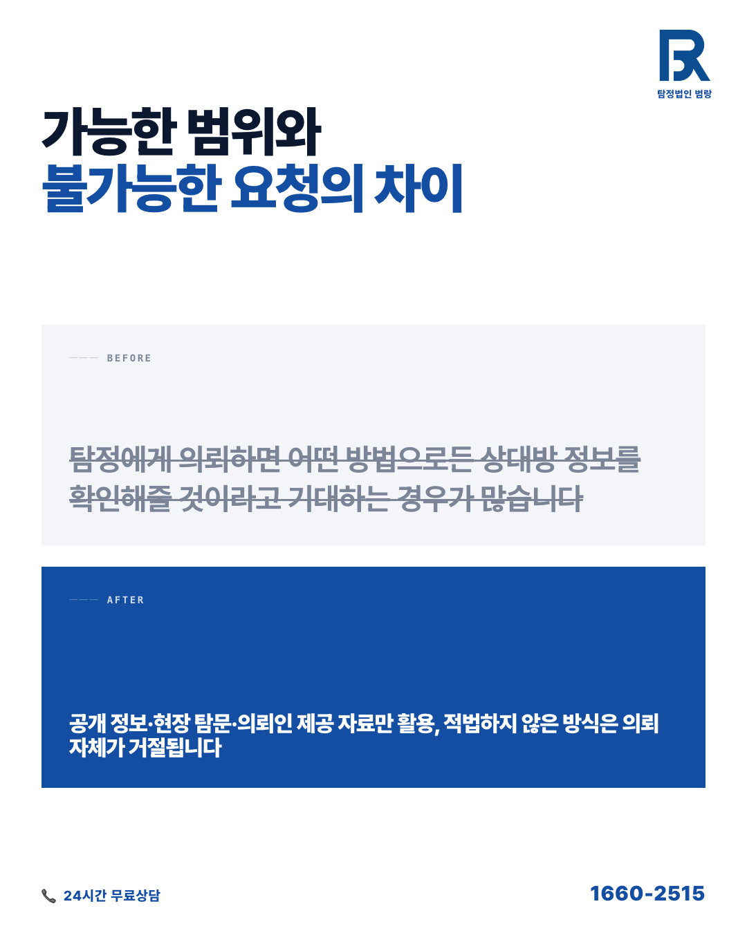 사람찾기의뢰, 연락이 끊겼을 때 상담 전에 정리해야 할 것들과 가능한 범위 by 광주탐정 범랑