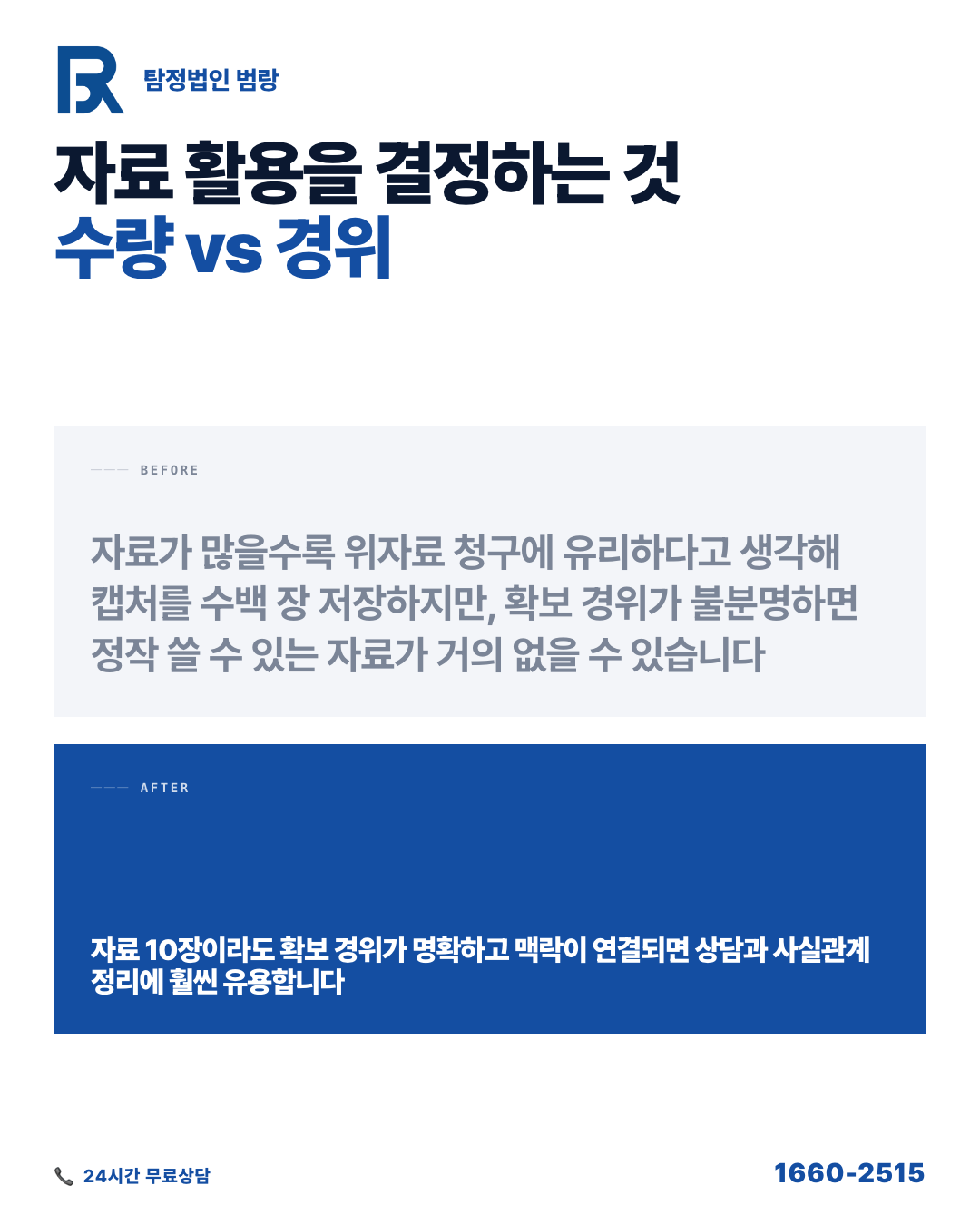 위자료 청구 전에 내 자료, 어디까지 쓸 수 있을까? 항목별 정리 기준과 상담 준비 순서 by 인천탐정 범랑