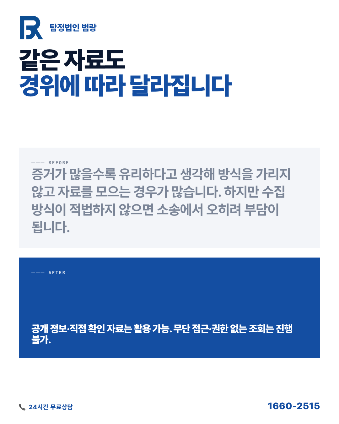 상간소송 증거 수집, 언제 시작해야 하고 무엇부터 정리해야 할까 by 부산탐정 범랑