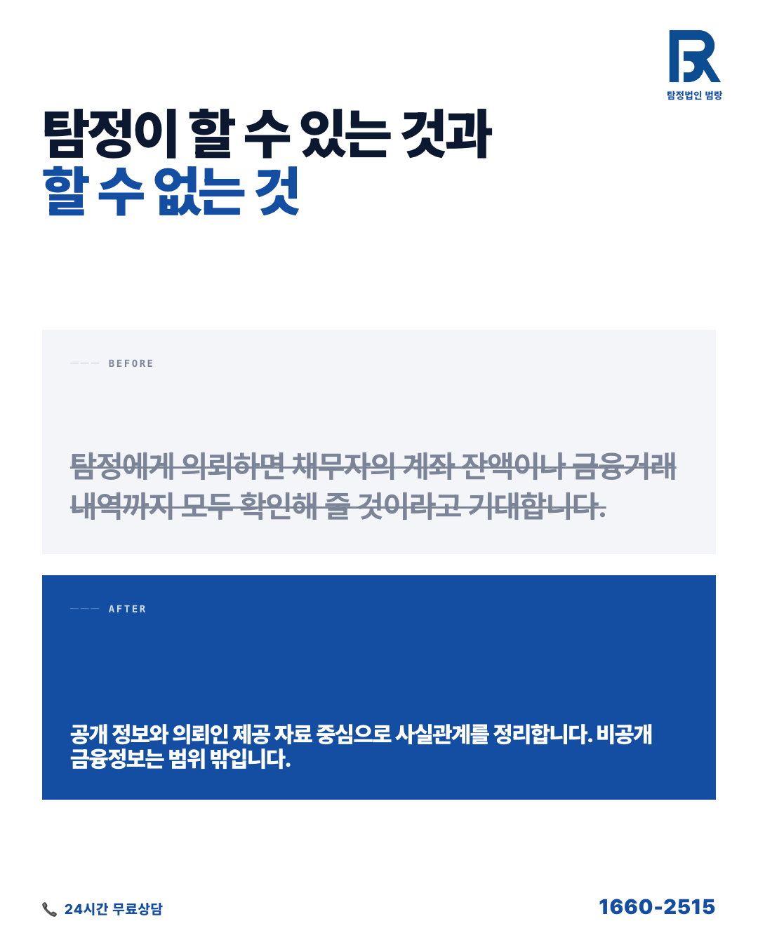 채무자재산조회, 상담 전에 직접 정리할 수 있는 자료와 가능한 범위 안내 by 천안탐정 범랑