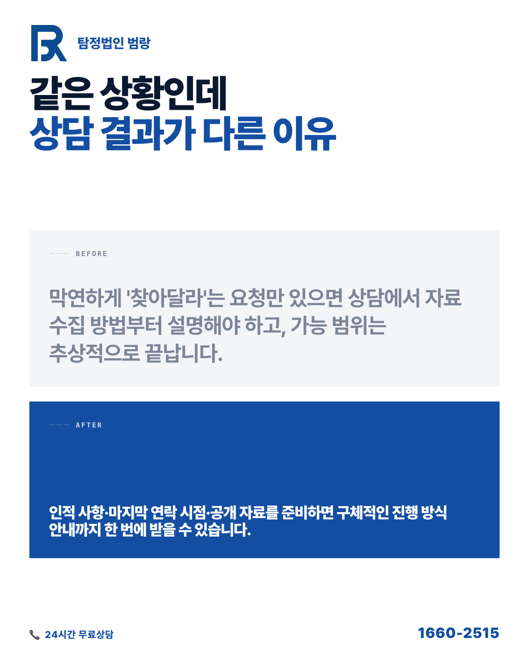 가족 연락이 갑자기 끊겼을 때, 행방불명 가족 찾기 의뢰 전에 알아야 할 절차와 준비 흐름 by 부산탐정 범랑