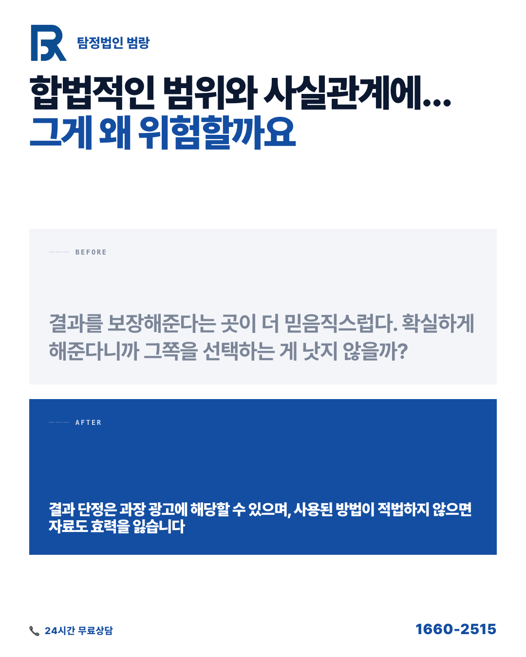 탐정 업체에 속지 않으려면, 계약서 쓰기 전에 이것부터 확인하세요 by 대구탐정 범랑
