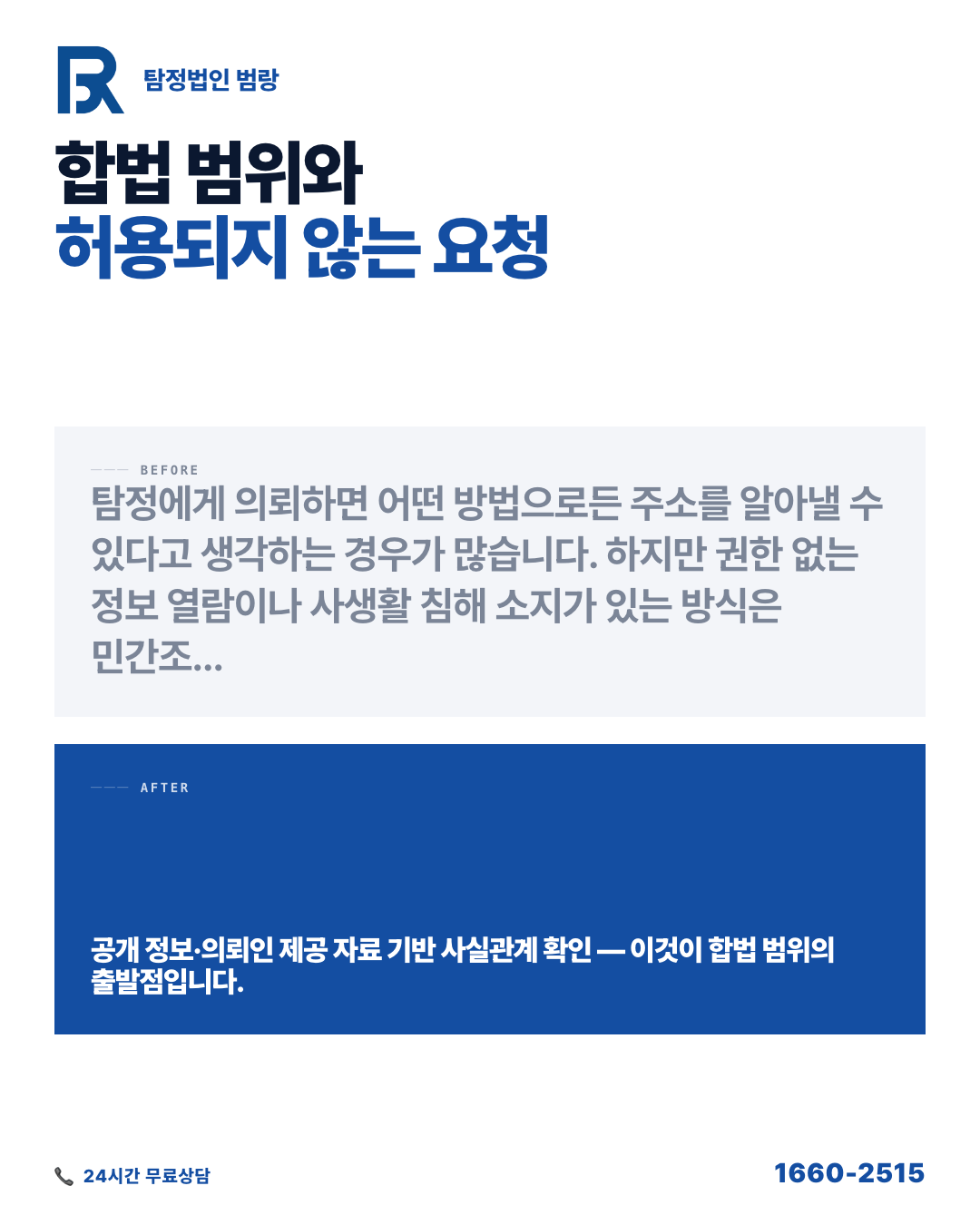 채무자 거주지, 직접 알아보려다 막히는 이유 — 합법 범위와 상담 전 준비 자료 정리 by 부산탐정 범랑