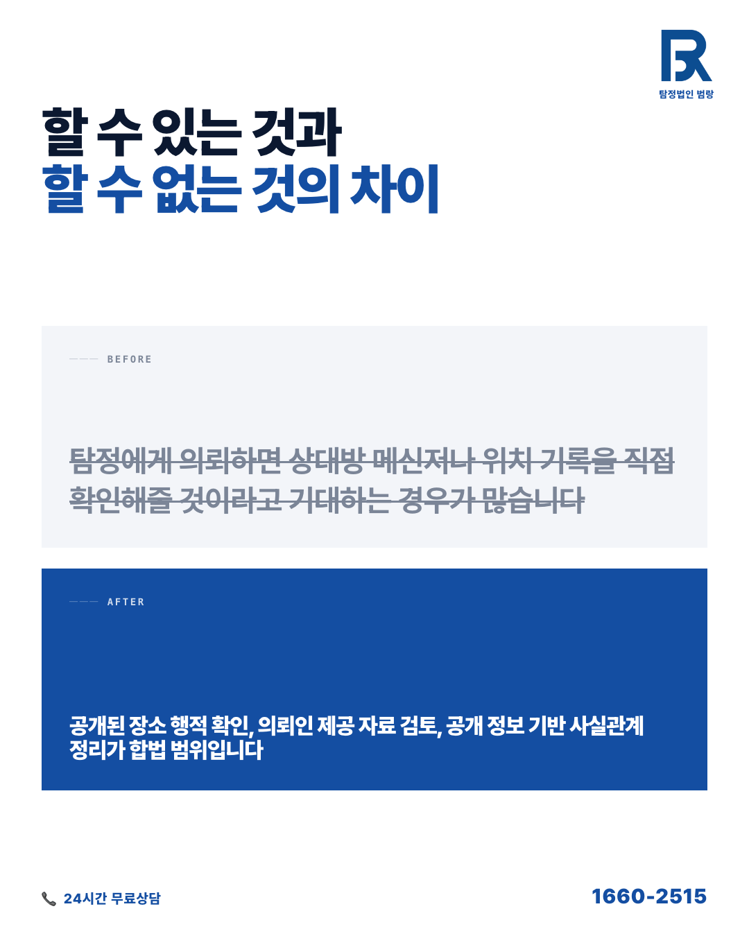 배우자외도증거, 움직이기 전에 먼저 해야 할 자료 점검과 상담 준비 순서 by 서울탐정 범랑