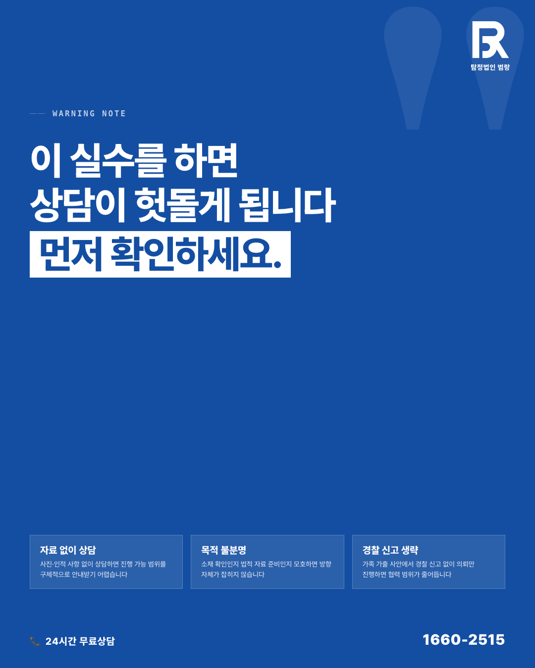 사람찾기의뢰, 연락이 끊겼을 때 상담 전에 정리해야 할 것들과 가능한 범위 by 광주탐정 범랑