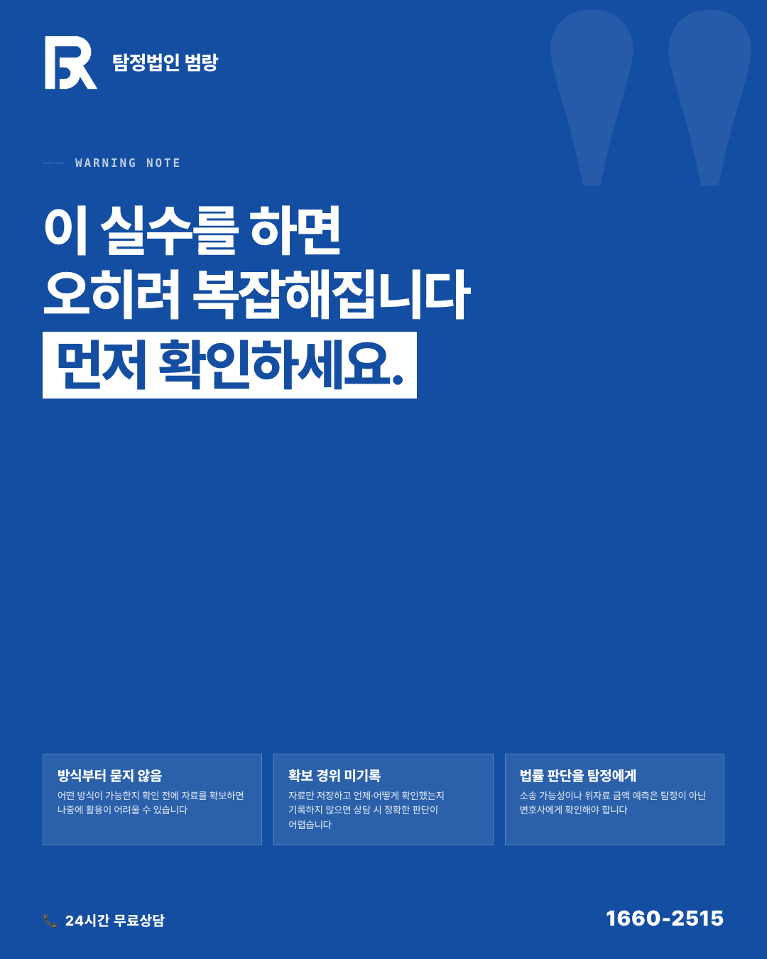상간소송 증거 수집, 언제 시작해야 하고 무엇부터 정리해야 할까 by 부산탐정 범랑