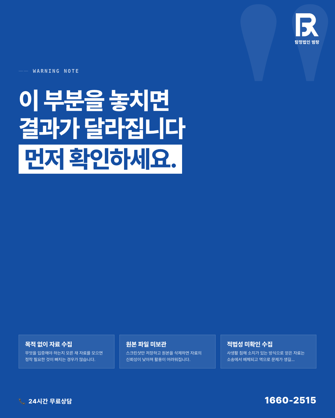 소송 전 증거수집, 어디까지 직접 할 수 있고 어디서 멈춰야 하는가 by 청주탐정 범랑