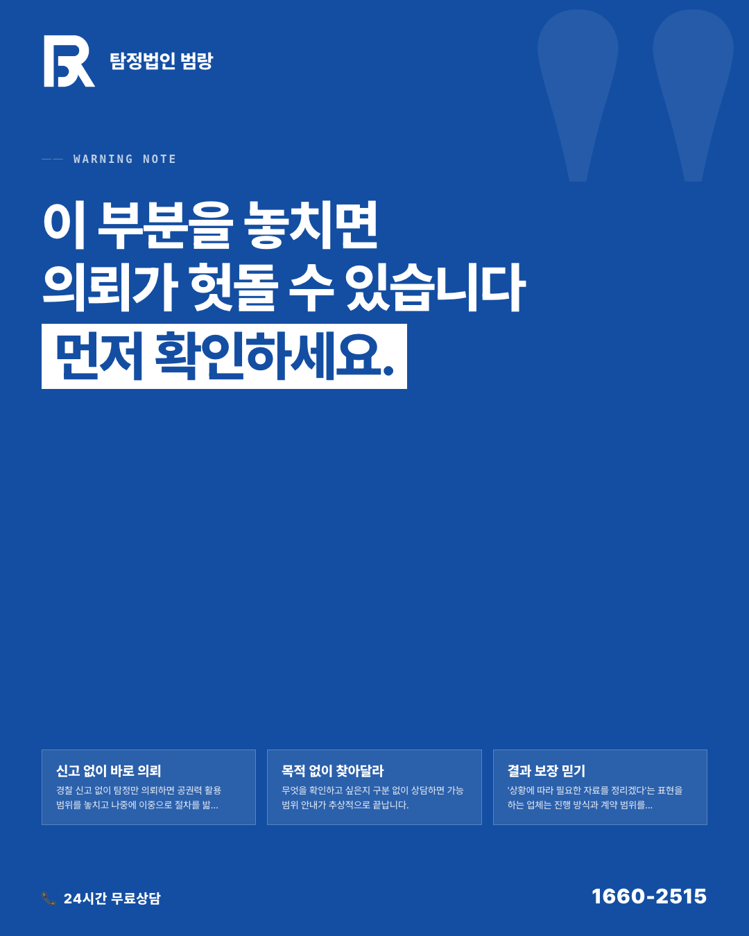 가족 연락이 갑자기 끊겼을 때, 행방불명 가족 찾기 의뢰 전에 알아야 할 절차와 준비 흐름 by 부산탐정 범랑