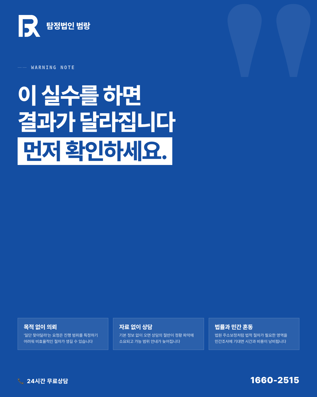 채무자 거주지, 직접 알아보려다 막히는 이유 — 합법 범위와 상담 전 준비 자료 정리 by 부산탐정 범랑
