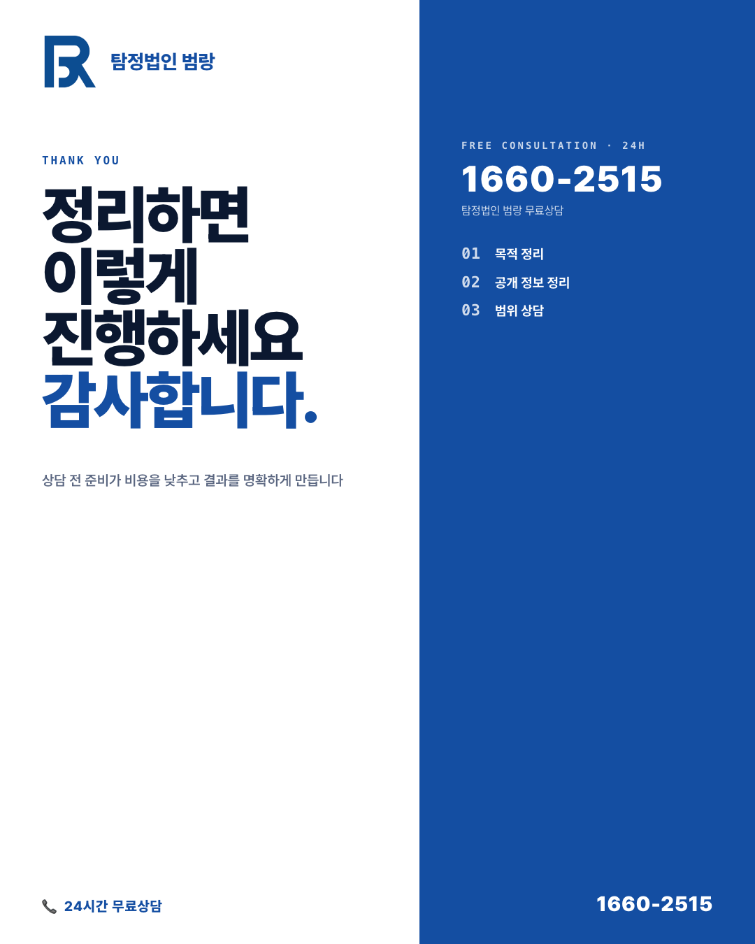 증거가 없어도 탐정 의뢰가 가능할까? 비용이 달라지는 기준과 상담 전 알아야 할 것들 by 용인탐정 범랑