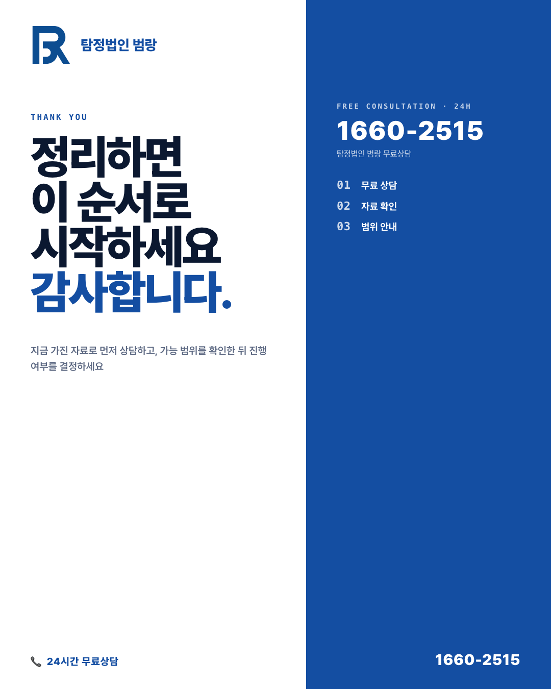 위자료 청구 전에 내 자료, 어디까지 쓸 수 있을까? 항목별 정리 기준과 상담 준비 순서 by 인천탐정 범랑