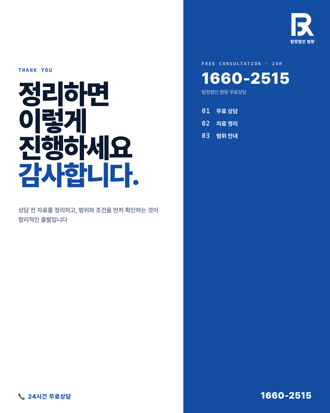 증거수집비용, 왜 같은 상황인데 견적이 다를까? 상담 전 꼭 확인할 기준 by 안양탐정 범랑