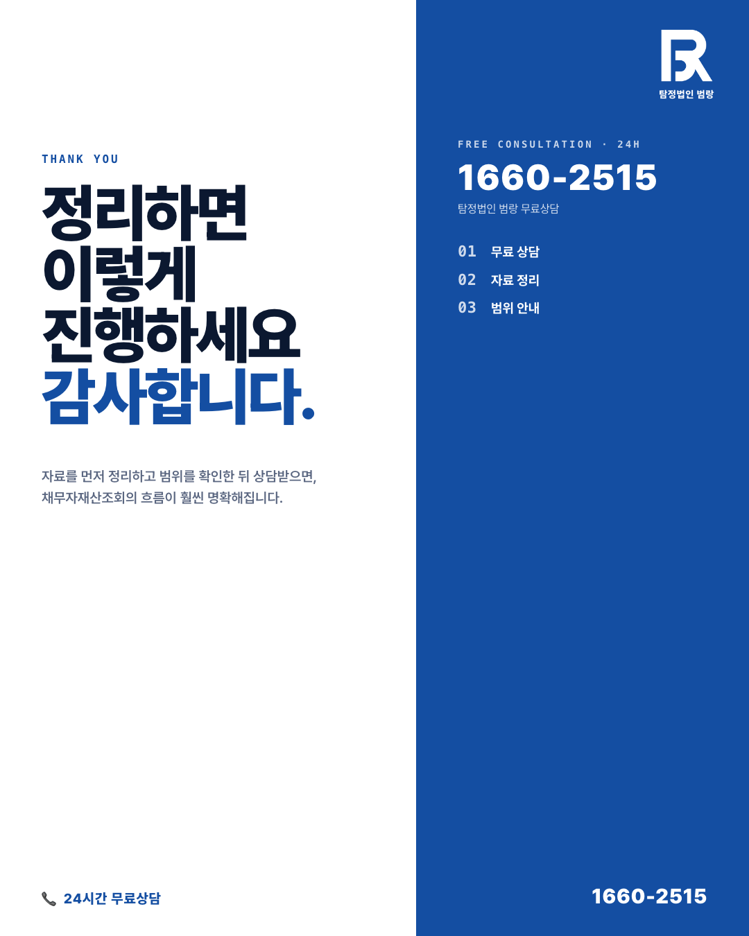 채무자재산조회, 상담 전에 직접 정리할 수 있는 자료와 가능한 범위 안내 by 천안탐정 범랑