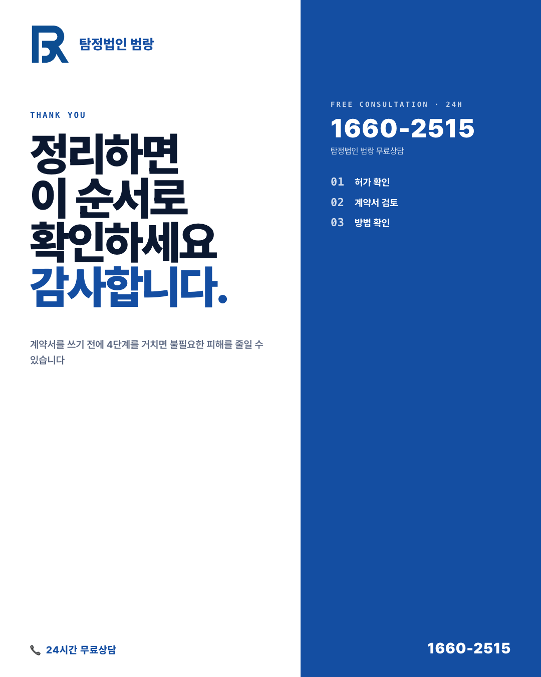 탐정 업체에 속지 않으려면, 계약서 쓰기 전에 이것부터 확인하세요 by 대구탐정 범랑