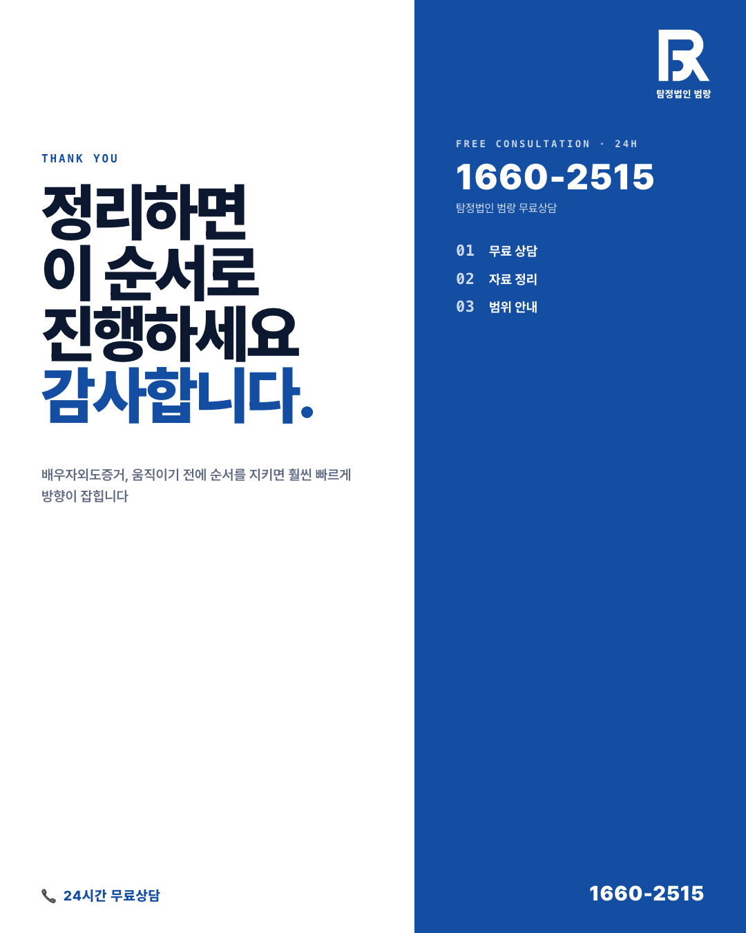 배우자외도증거, 움직이기 전에 먼저 해야 할 자료 점검과 상담 준비 순서 by 서울탐정 범랑